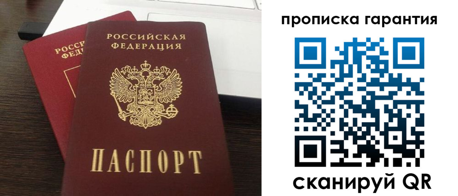 временная прописка в Ростове