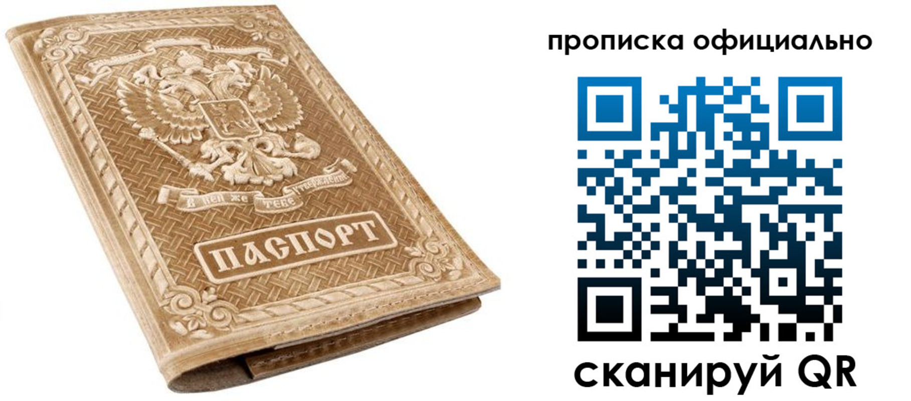 купить прописку в Ростове